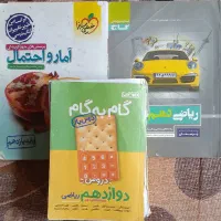 جزوه ، درسنامه و تست های جامع رشته ریاضی و فیزیک|کتاب و مجله آموزشی|داران, |دیوار