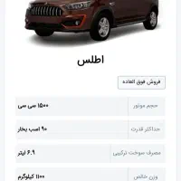 فروش حواله اطلس GL