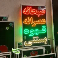 تابلو ال ای دی LED کافه ابعاد کوچک|فروشگاه و مغازه|شیراز, شیخ علی چوپان|دیوار