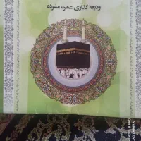 فیش مکه عمره
