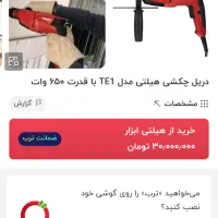 دریل هیلتی مدل TE1 اصل اصل|ابزارآلات|تهران, آبشار تهران (دریاچه)|دیوار