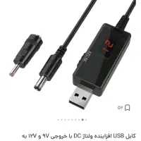 کابل اتصال usb  .مودم به پاوربانک موقع قطع برق|مودم و تجهیزات شبکه|اراک, |دیوار