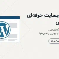 طراحی سایت حرفه ای ۹ میلیون