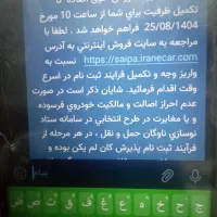 حواله ساینا اس دبیر اموزش پرورش|خودرو سواری و وانت|اصفهان, شهریار|دیوار