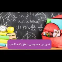 تدریس خصوصی ریاضی به صورت یک نفره (هفتم تا دوازدهم