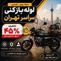 لوله بازکنی فنر زنی چاه بازکن غرب تهران ارزان فوری|خدمات پیشه و مهارت|تهران, پونک|دیوار