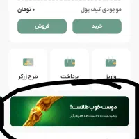 بانصب برنامه ملی گلد ۲۰ سوت طلا هدیه بگیر