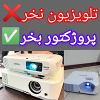 ویدیو پروژکتور جایگزین تلوزیون