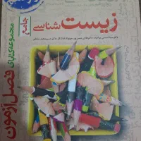 زیست چاپ ۱۴۰۲