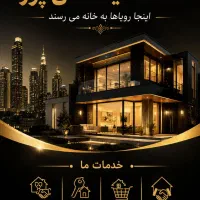 فروش مسکن ملی