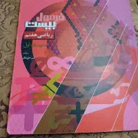 کتاب کار ریاضی فرمول بیست