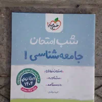 شب امتحان دروس تخصصی انسانی دهم