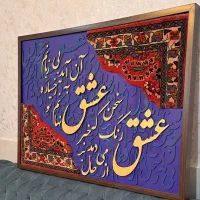 تابلو فرش  کالیگرافی