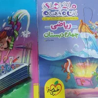 کتاب کمک آموزشی خیلی سبز