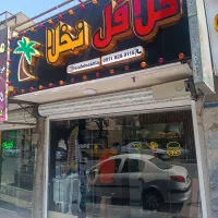 خمیر فلافل به صورت عمده مخصوص فست فود و خانگی