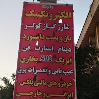 امداد خودرو