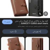 کیف چرمی کوچیک گمشده