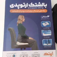بالشتک ارتوپدی مخصوص نشستن