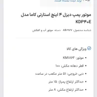 موتورآب دیزلی