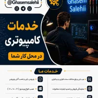 تعمیرات لپ تاپ و کامپیوتر ، ویندوز، نرم‌افزار