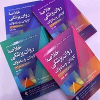 فروش و خرید کتاب های نو و دسته دوم روانشناسی