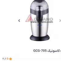 آسیاب برقی گا سونیک تعداد کم