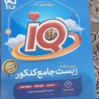کتاب های درسنامه وتست زیست وشیمی و جزوه ریاضی کرمی|کتاب و مجله آموزشی|ملایر, |دیوار