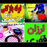 لوله بازکنی کل اسلامشهر.واوان.قایمیه.گلستان.اطراف