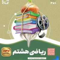 کتاب|کتاب و مجله آموزشی|یاسوج, |دیوار