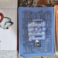 گام‌به‌گام هشتم و نهم شاه کلید و تیزهوشان|کتاب و مجله آموزشی|تهران, ایران|دیوار