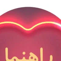 راهنمایی نظافت