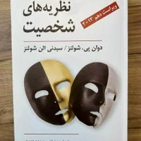 نظریه های شخصیت شولتز|کتاب و مجله آموزشی|اصفهان, ملک|دیوار