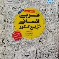 کتاب های جامع کنکور انسانی|کتاب و مجله آموزشی|گنبد کاووس, |دیوار