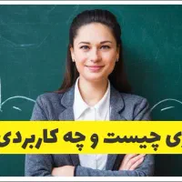 آموزش تخصصی پداگوژی بامدرک +فن تدریس حرفه‌ای|خدمات آموزشی|مشهد, راهنمایی|دیوار