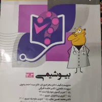 کتاب پروگنوز علوم پایه پزشکی