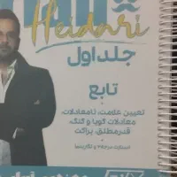 جزوه و کتاب کنکور تجربی ( جزوه اریان حیدری )