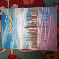 مجموعه کتاب های تخصصی عمران|کتاب و مجله آموزشی|اصفهان, شهرستان|دیوار