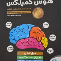 کتاب هوش کمپلکس هشتم نهم