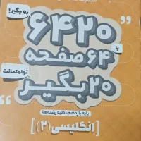 کتاب ۶۴۲۰ پایه یازدهم انتشارات گاج