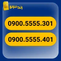خط فوق رند ایرانسل بیلبوردی 0900.5555.401