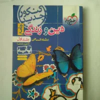 فروش کتابهای مشاوران /خیلی سبز قلم چی ( همه باهم )|کتاب و مجله آموزشی|تهران, زنجان جنوبی|دیوار