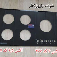 تعویض شیشه اجاق گاز ایرانی و خارجی با گارانتی|اجاق گاز و لوازم برقی پختوپز|کرمان, |دیوار