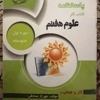 کتاب کمک درسی هفتم|کتاب و مجله آموزشی|پردیس, فاز ۴|دیوار