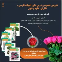 تدریس خصوصی ادبیات فارسی
