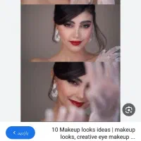 مدل میکاپ به تعداد محدود