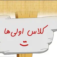 معلم خصوصی اول و دوم دبستان