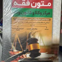کتاب حقوقی