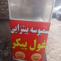 چرخ سبموسه سالم