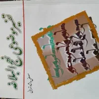 کتاب دانشگاهی عمومی نهج البلاغه