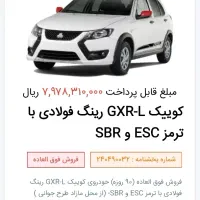 فروش حواله(امتیاز) کوئیک رینگ فولادی ۱۴۰۵